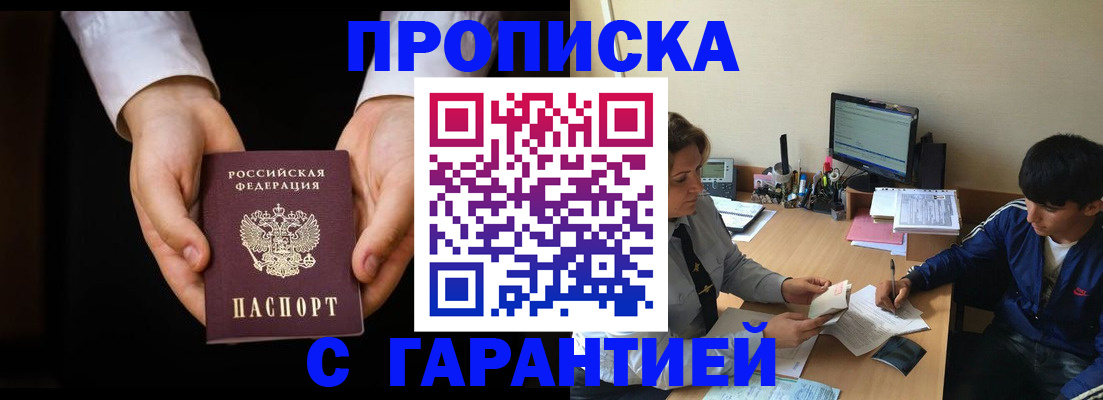 прописка в Дмитрове