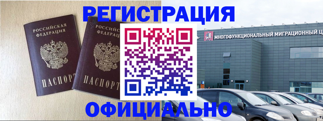 временная регистрация надежно в Дмитрове